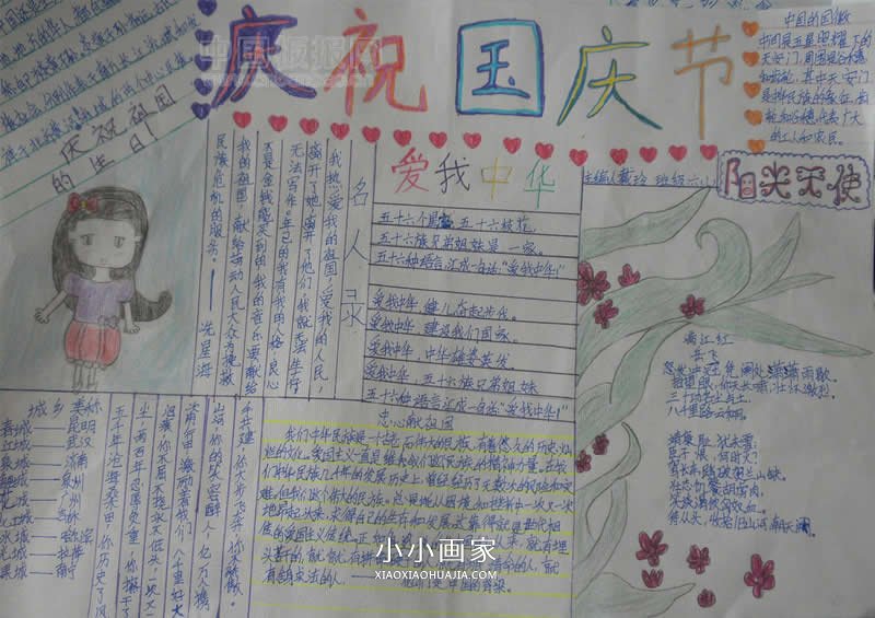 小学生喜迎国庆手抄报图片步骤4