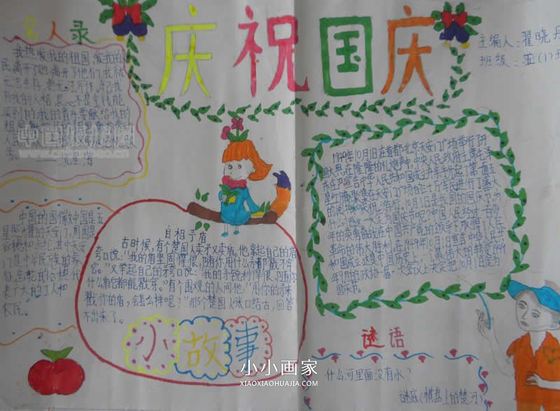 小学生喜迎国庆手抄报图片步骤1