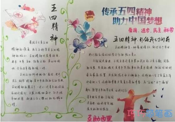 绘本故事传承五四精神,54青年节手抄报一等奖简单漂亮
