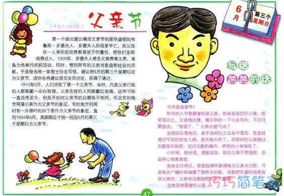 绘本故事关于六月的爱父亲节的手抄报怎么画简单漂亮