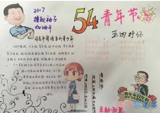 54青年节,五四抒怀手抄报模板图片简单漂亮步骤1