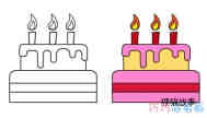 蜡烛生日蛋糕简笔画步骤图带颜色漂亮