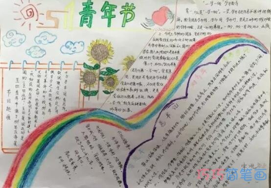 关于五四青年节爱国获奖手抄报怎么画简单漂亮步骤1