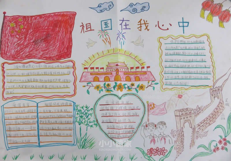 小学生祖国在我心中手抄报图片步骤4