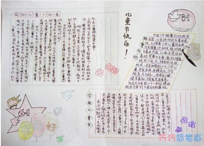 六一节童年的梦想手抄报内容资料步骤2