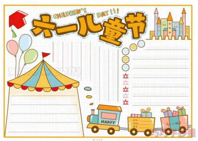 绘本故事儿童节手抄报怎么画简单又漂亮小学生获奖设计图