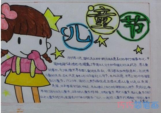 绘本故事小学生关于快乐六一儿童节的手抄报怎么画简单又漂亮