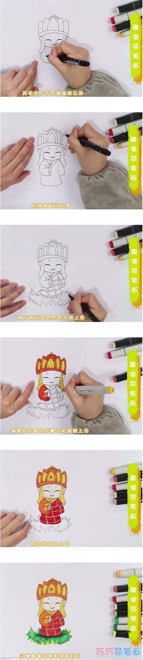 教你怎么画西游记唐僧简笔画步骤教程涂色步骤1
