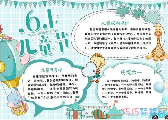 绘本故事关于六一儿童节儿童权益保护手抄报怎么画简单又好看