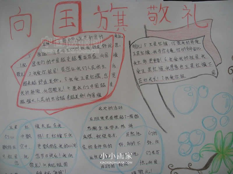 初一向国旗致敬手抄报图片步骤2