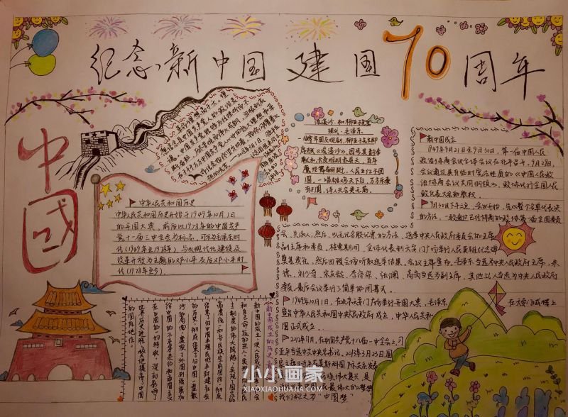 庆祝建国70周年手抄报内容图片步骤2