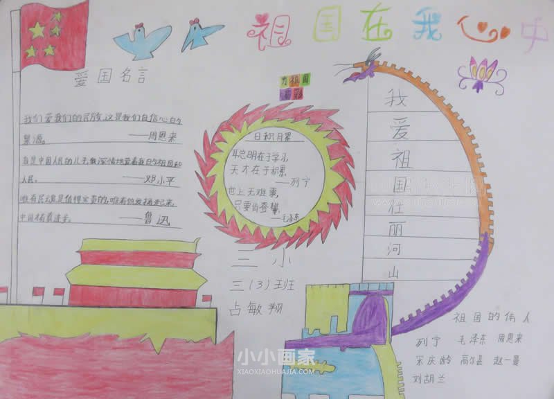 小学生祖国在我心中手抄报图片步骤3