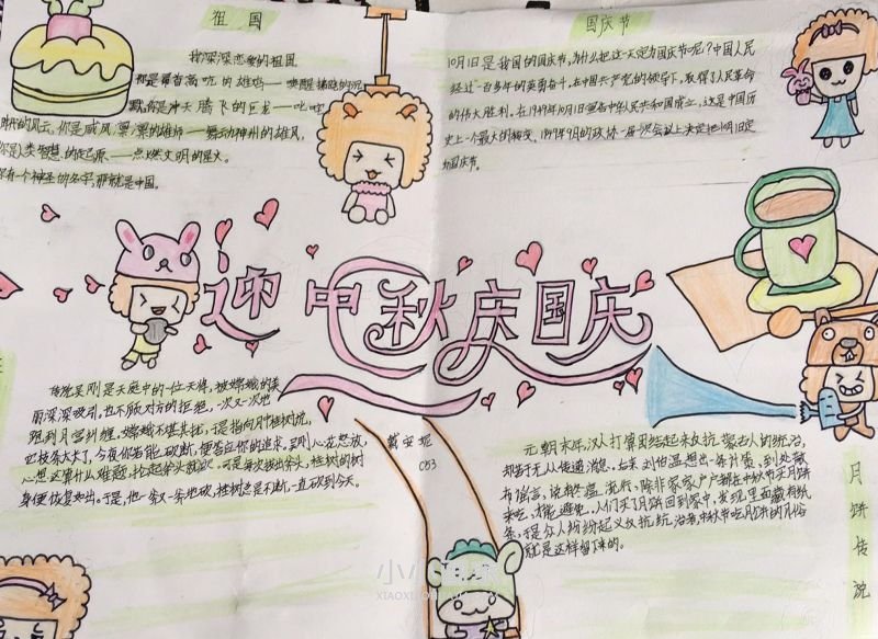 小学生庆祝国庆手抄报内容简单步骤2