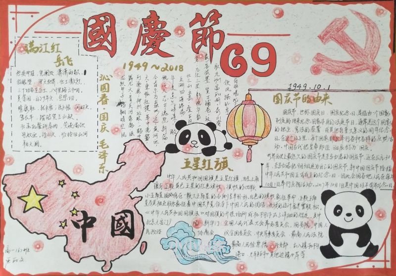 国庆手抄报图片一等奖高一步骤1
