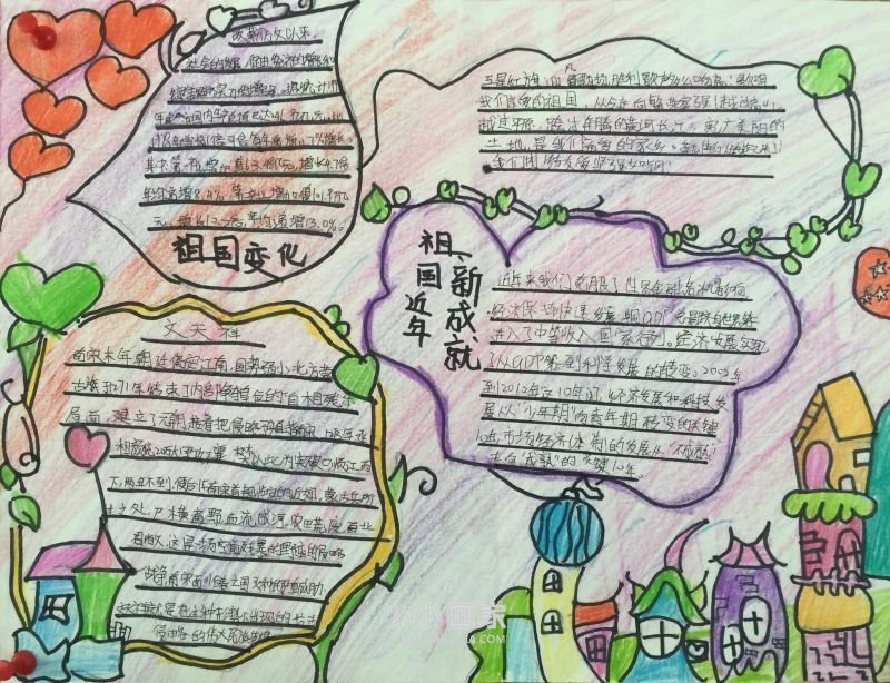 热爱祖国庆国庆手抄报图片简单又漂亮小学生