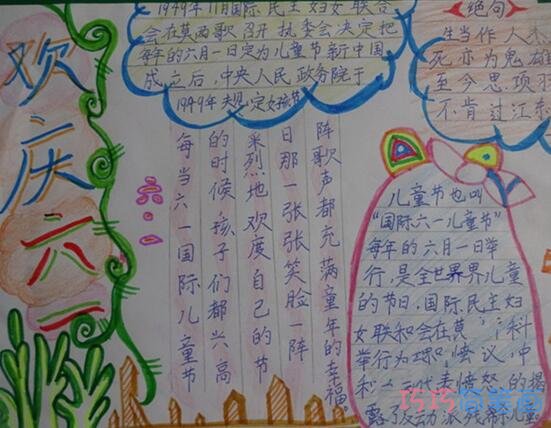 欢庆61儿童节的意义手抄报简笔画怎么画简单又好看步骤2