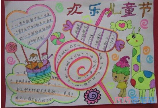 绘本故事关于喜迎六一的手抄报怎么画简单又漂亮