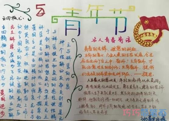 五四核心,五四青年的由来手抄报内容图片一等奖步骤1