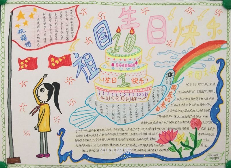 小学生国庆节手抄报图片简单又漂亮步骤5