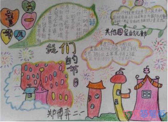 关于童年的六一欢度儿童节的手抄报怎么画简单漂亮步骤1