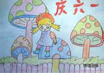 绘本故事＂快乐的小女孩＂庆祝六一儿童节蜡笔画作品