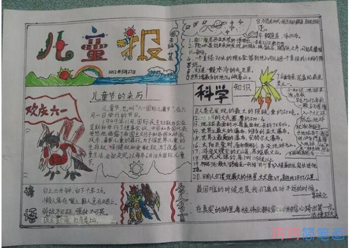 儿童节快乐六一英文手抄报简单漂亮步骤2