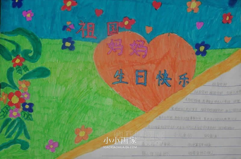 小学生国庆节快乐手抄报图片步骤3