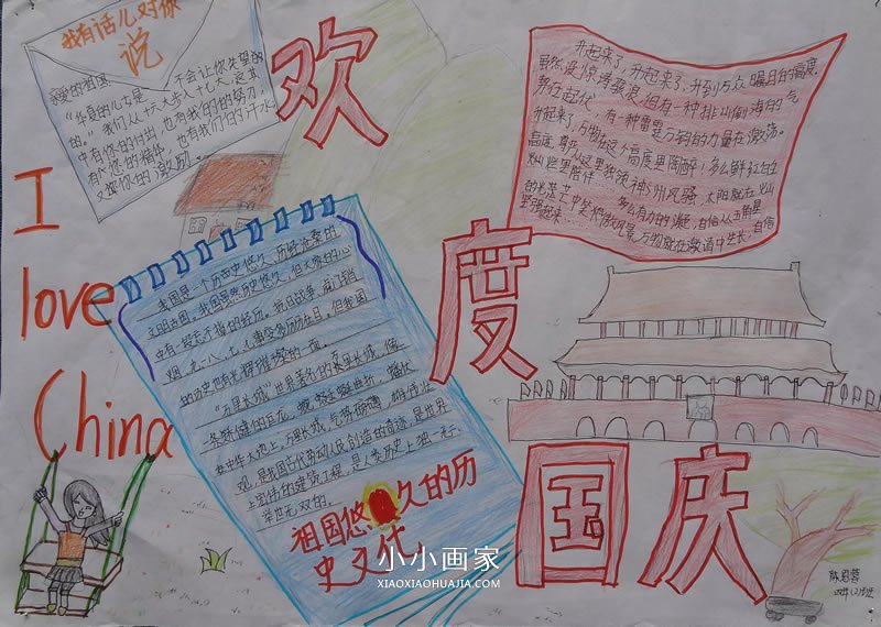 小学生向国旗致敬手抄报图片