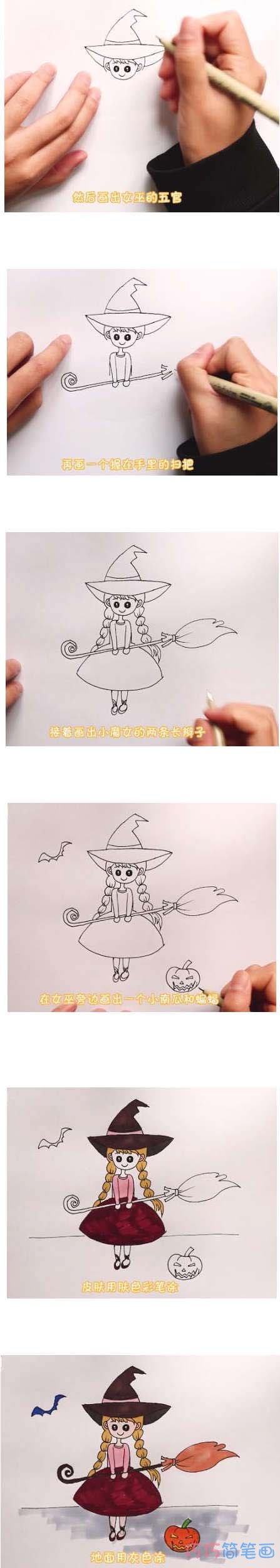 绘本故事怎么画万圣节女巫简笔画步骤教程涂颜色