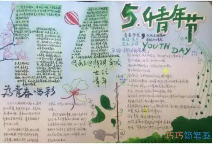 绘本故事怎么画小学生关于五四青年节的手抄报模板