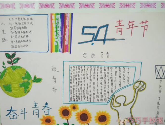 绘本故事青年节手抄报内容与图片小学生获奖手抄报