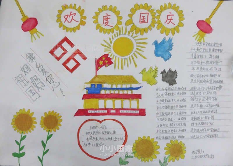 小学生祖国在我心中手抄报图片步骤2