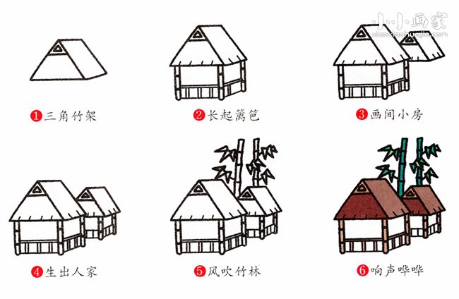 绘本故事竹楼简笔画画法图片步骤