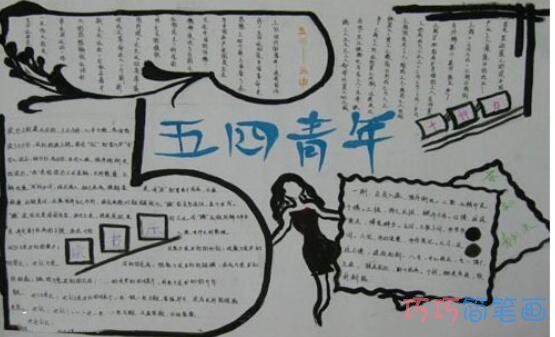 五四青年五四运动手抄报模板图片简单漂亮步骤1