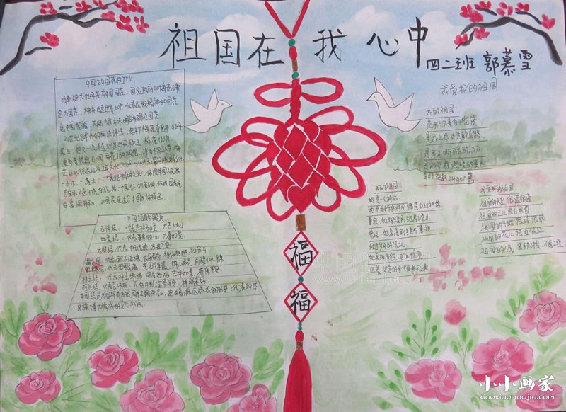 简单又漂亮的小学生国庆节手抄报图片步骤1