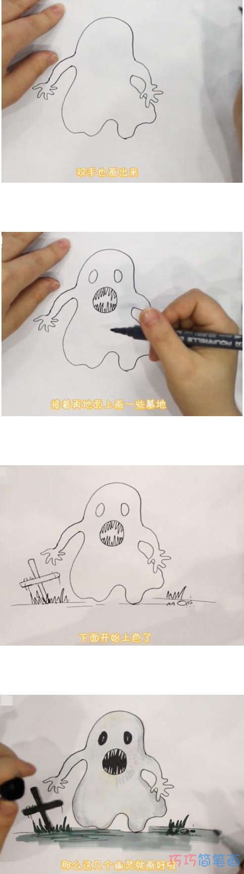 绘本故事怎么绘画万圣节幽灵简笔画步骤带颜色