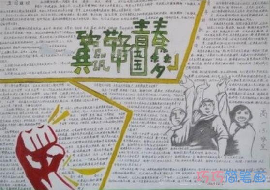 致敬青春五四青年节手抄报模板图片简单漂亮步骤1