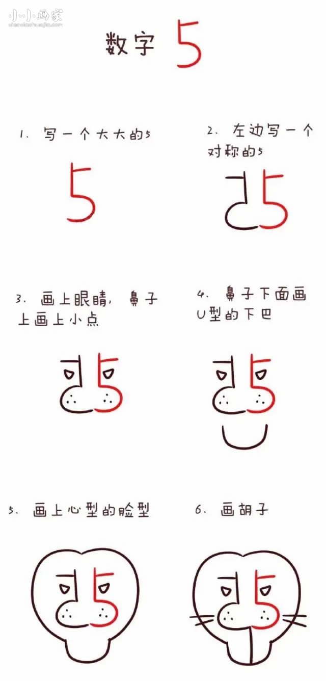 数字5简笔画狮子画法图片步骤步骤2
