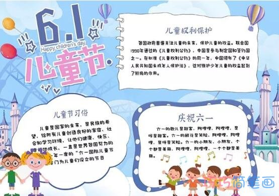 关于六一儿童节儿童权益保护手抄报怎么画简单又好看步骤1