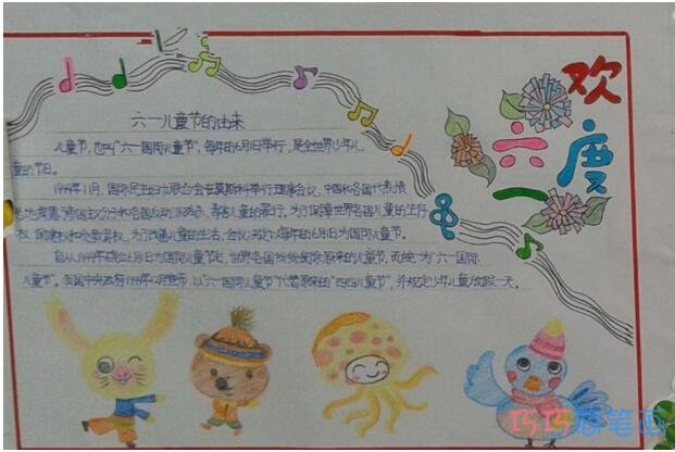 绘本故事怎么画关于六一儿童节的由来的手抄报图片内容