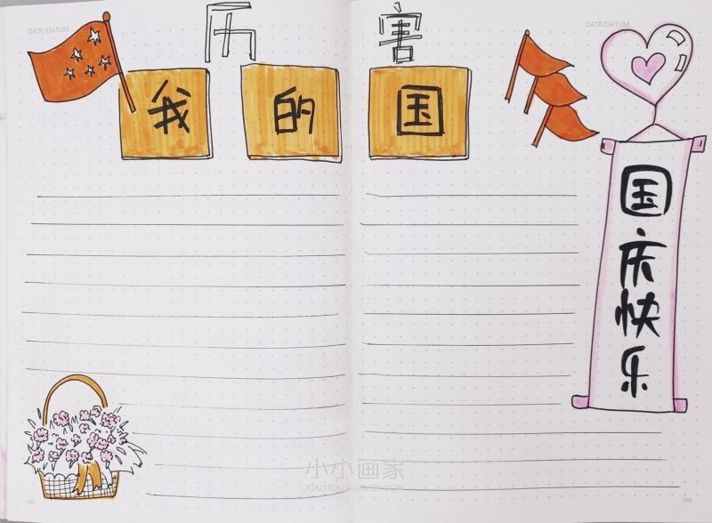 70周年国庆手抄报简单又漂亮手绘步骤1