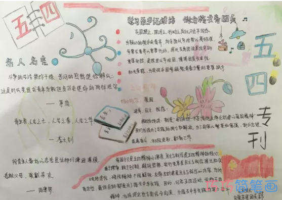 绘本故事关于五四青年节五四名人名言手抄报简单漂亮