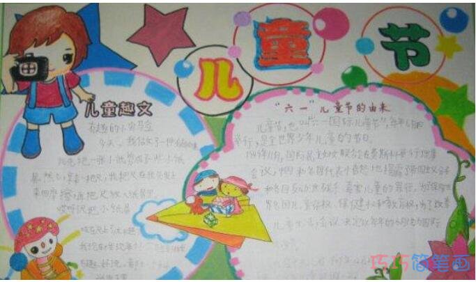 六一儿童节由来手抄报模板简单漂亮步骤1