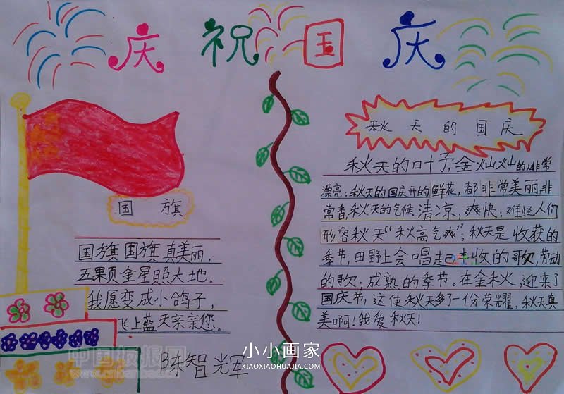 小学生庆国庆手抄报图片步骤1