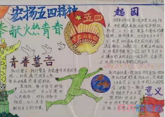 弘扬五四精神奉献火热青春手抄报怎么画简单又漂亮步骤1