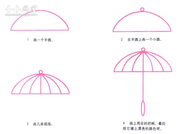 绘本故事五颜六色雨伞简笔画画法图片步骤