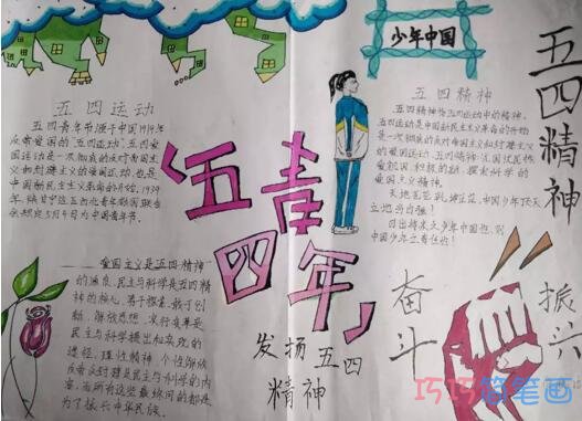 绘本故事关于五四青春之歌,发扬54精神手抄报怎么画简单又漂亮