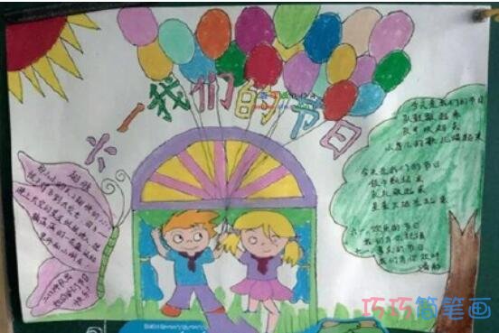 小学生关于喜迎六一儿童节获奖手抄报简单漂亮步骤1