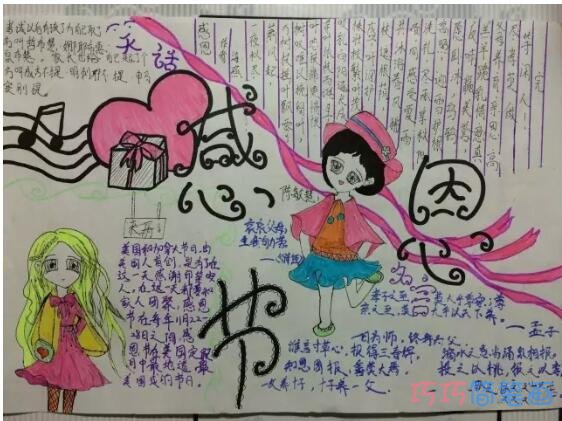 绘本故事小学生关于感恩节感恩的心手抄报优秀获奖简单漂亮