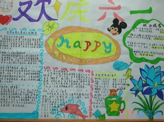 关于欢庆六一儿童节快乐的手抄报怎么画小学生步骤2